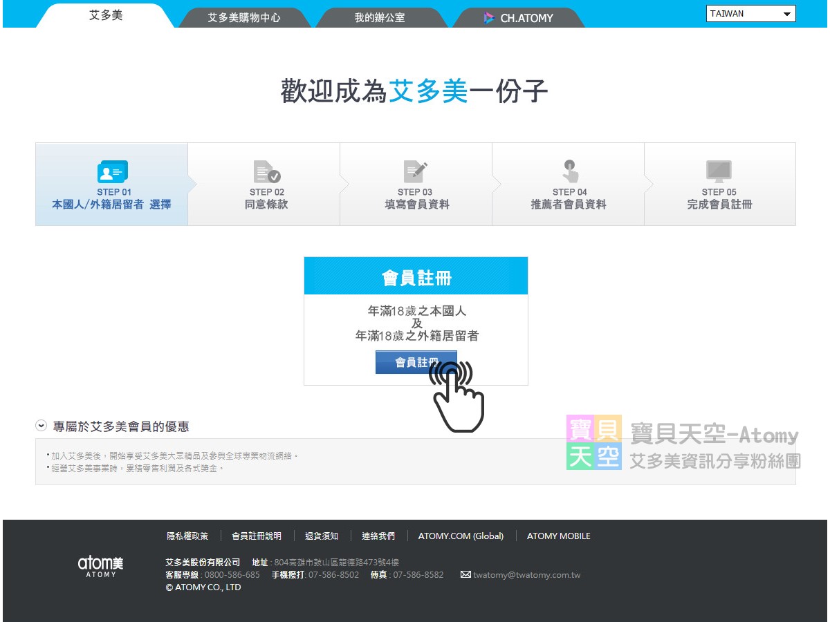 如何加入艾多美會員？詳細圖文步驟教學，自己申請會員好簡單！